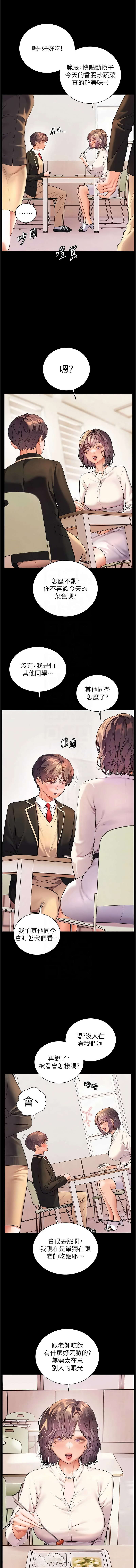 [NOKO & 云河尹 | 雲河尹] 老师的亲密指导 | 老師的親密指導 1-111 [Chinese] [Ongoing] - Page 1696