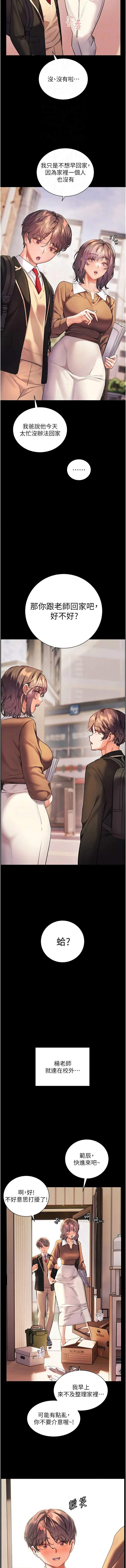 [NOKO & 云河尹 | 雲河尹] 老师的亲密指导 | 老師的親密指導 1-111 [Chinese] [Ongoing] - Page 1703