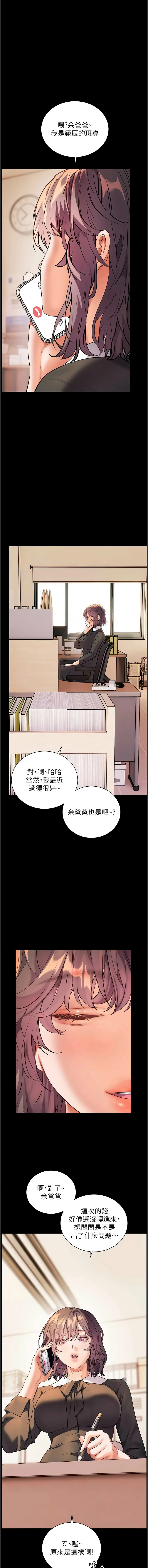 [NOKO & 云河尹 | 雲河尹] 老师的亲密指导 | 老師的親密指導 1-111 [Chinese] [Ongoing] - Page 1710