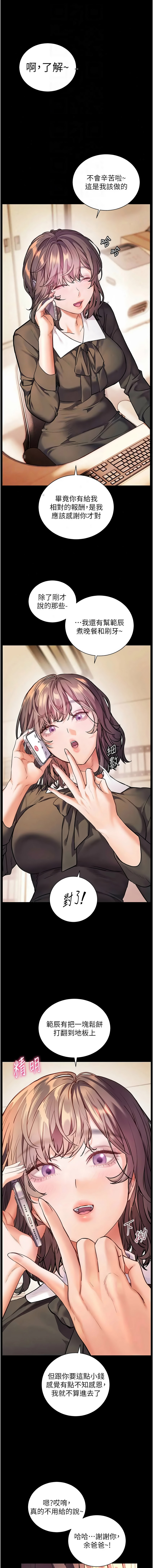 [NOKO & 云河尹 | 雲河尹] 老师的亲密指导 | 老師的親密指導 1-111 [Chinese] [Ongoing] - Page 1712