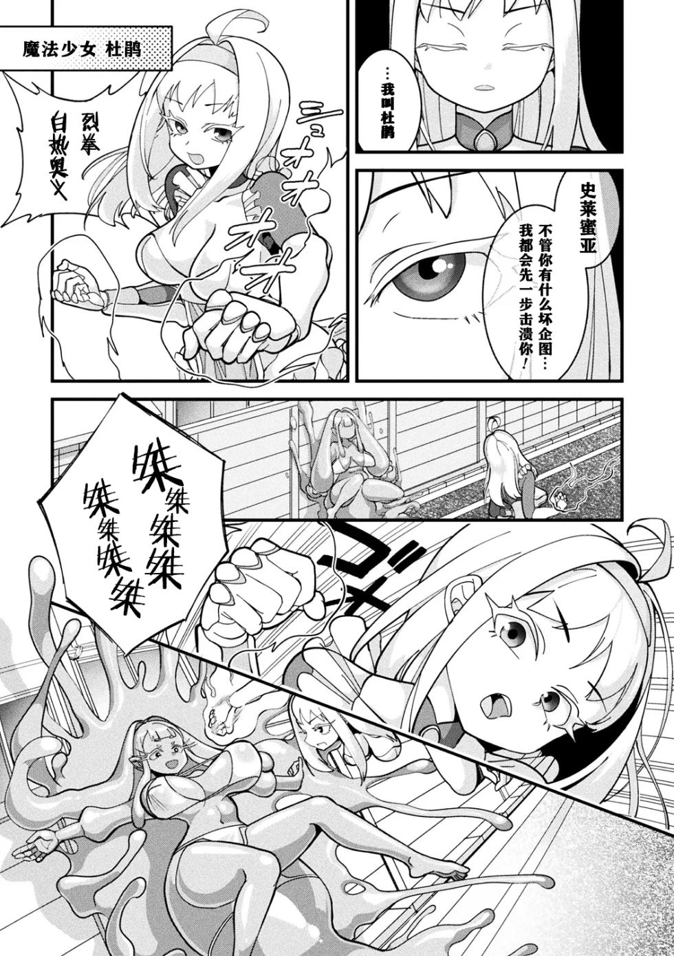 [Shimanami (Archipelago)] Suraimu Shinshoku Chūihō!（Bessatsu Comic Unreal Henshin Hiroin VS Aku no Onna Kanbu – Wakaraseai Zecchō SEX Battle! – Dejitaru-ban Vol.1）[Chinese] [打打计数君个人汉化] [Digital] - Page 4