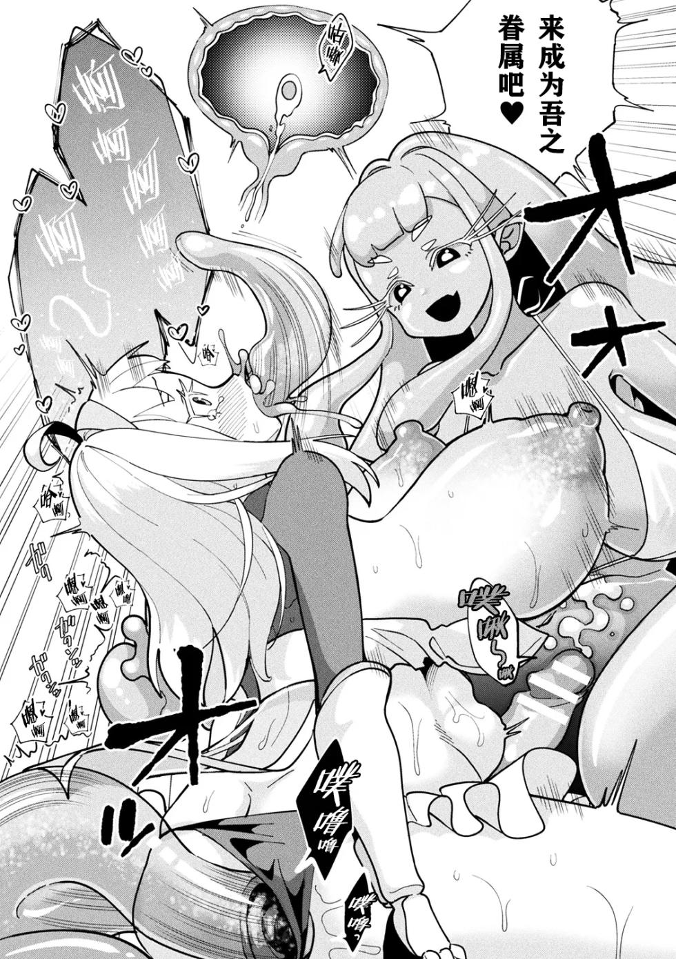 [Shimanami (Archipelago)] Suraimu Shinshoku Chūihō!（Bessatsu Comic Unreal Henshin Hiroin VS Aku no Onna Kanbu – Wakaraseai Zecchō SEX Battle! – Dejitaru-ban Vol.1）[Chinese] [打打计数君个人汉化] [Digital] - Page 22