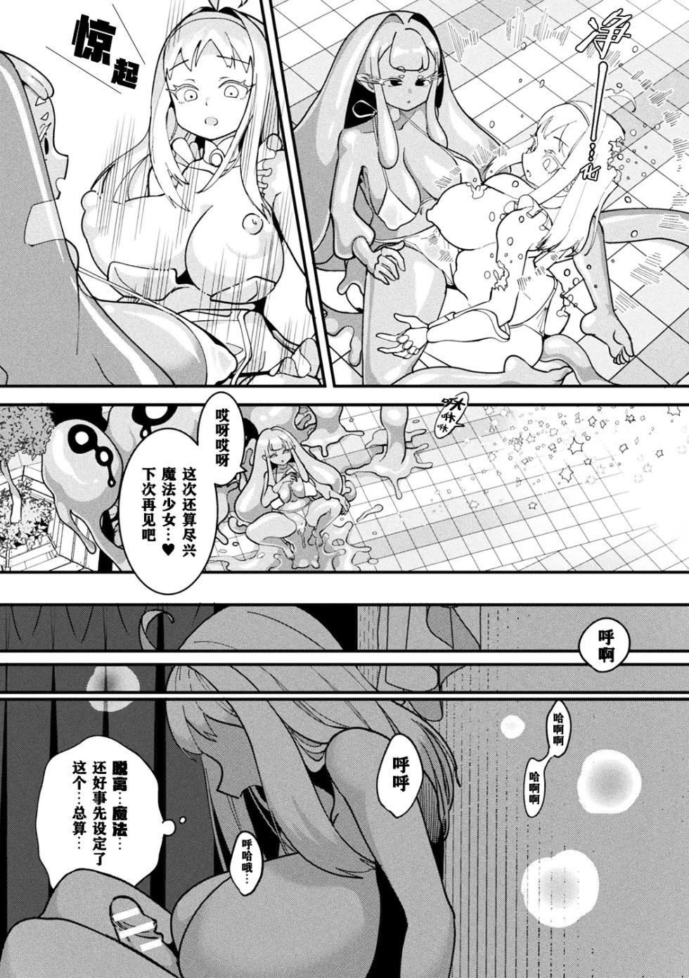 [Shimanami (Archipelago)] Suraimu Shinshoku Chūihō!（Bessatsu Comic Unreal Henshin Hiroin VS Aku no Onna Kanbu – Wakaraseai Zecchō SEX Battle! – Dejitaru-ban Vol.1）[Chinese] [打打计数君个人汉化] [Digital] - Page 24
