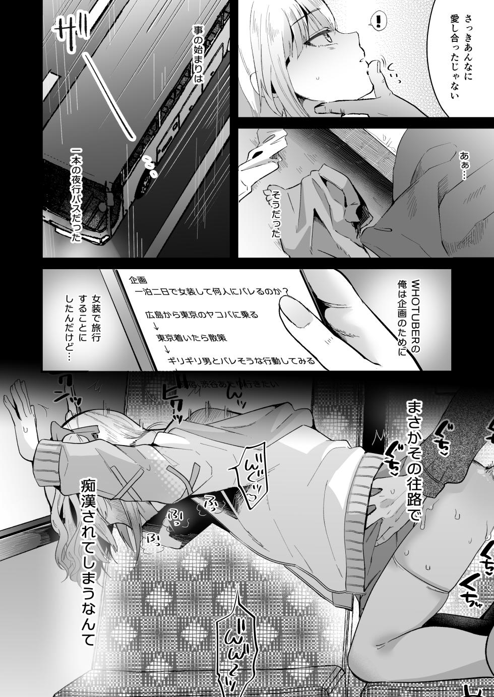 [Kome Nouka (Komezawa)] Mesuochi Trip 3 [Digital] - Page 3
