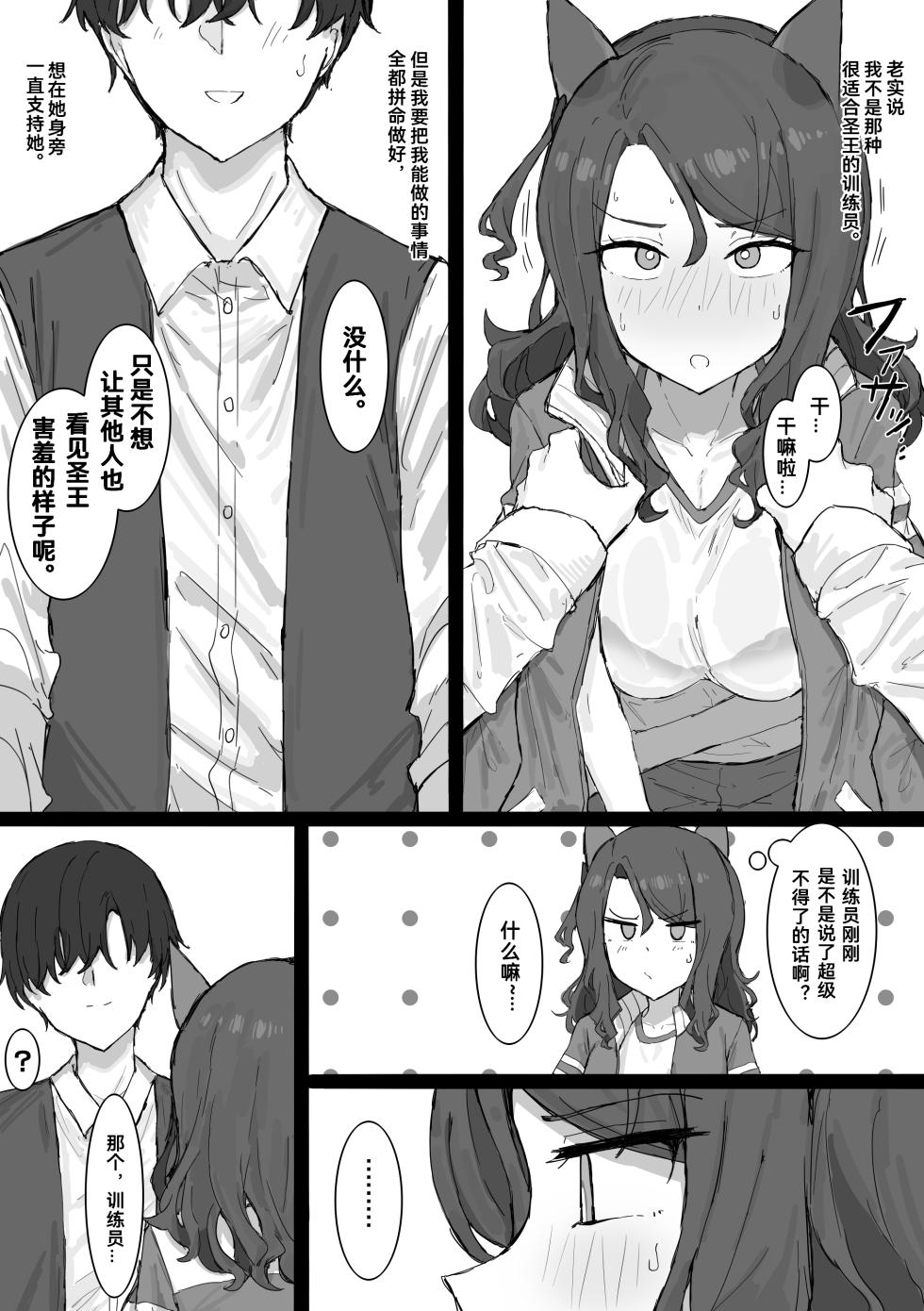 [くみやべ] 圣王光环NTR (卖瓜老板个人翻译) - Page 4