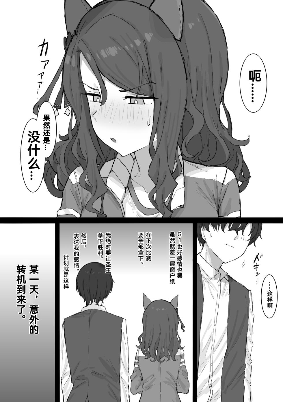 [くみやべ] 圣王光环NTR (卖瓜老板个人翻译) - Page 5