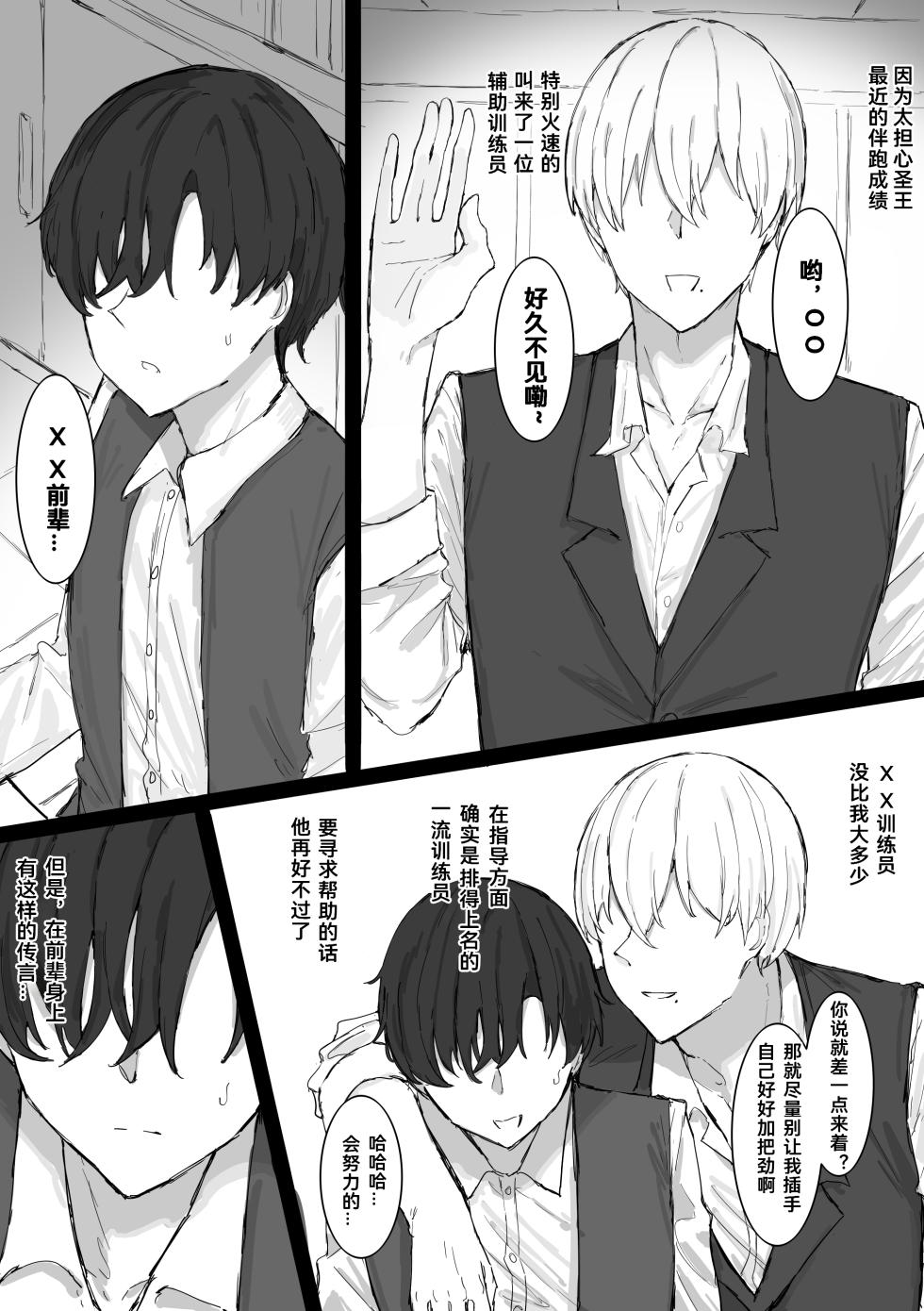 [くみやべ] 圣王光环NTR (卖瓜老板个人翻译) - Page 6