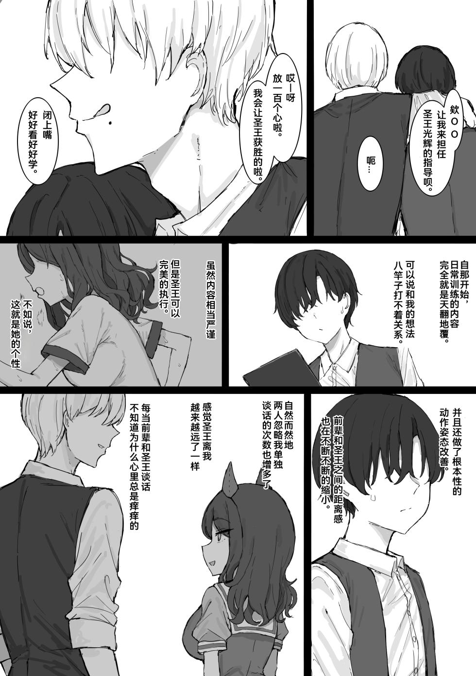[くみやべ] 圣王光环NTR (卖瓜老板个人翻译) - Page 8