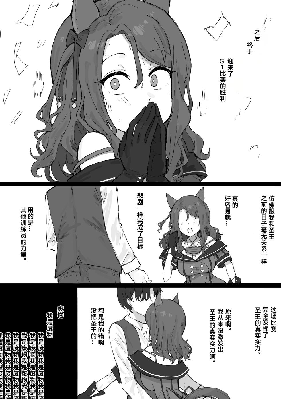 [くみやべ] 圣王光环NTR (卖瓜老板个人翻译) - Page 9
