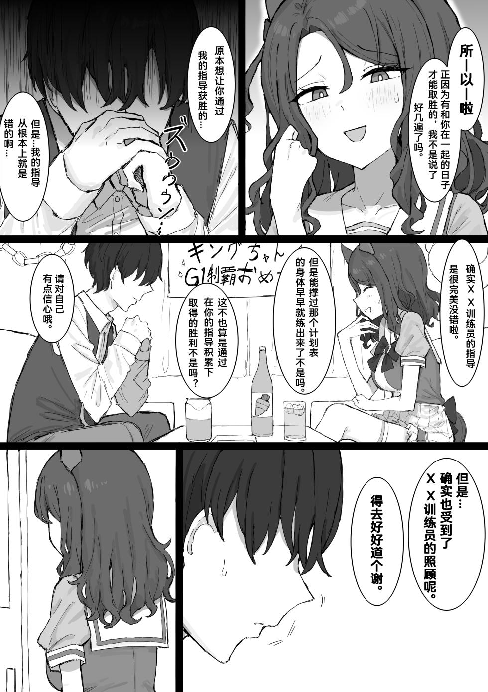 [くみやべ] 圣王光环NTR (卖瓜老板个人翻译) - Page 10