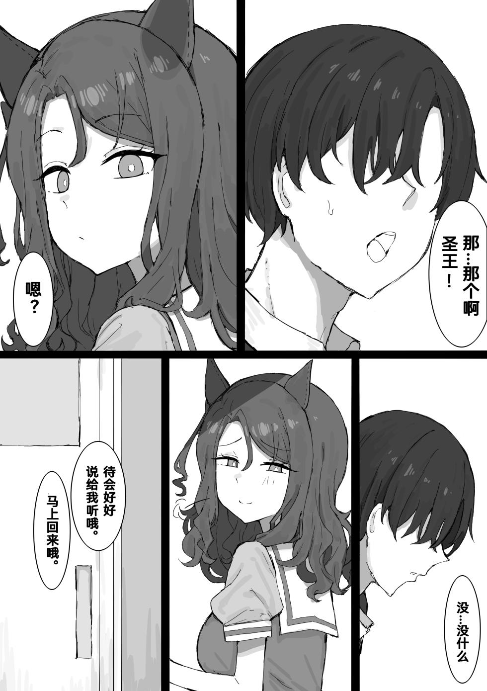 [くみやべ] 圣王光环NTR (卖瓜老板个人翻译) - Page 11