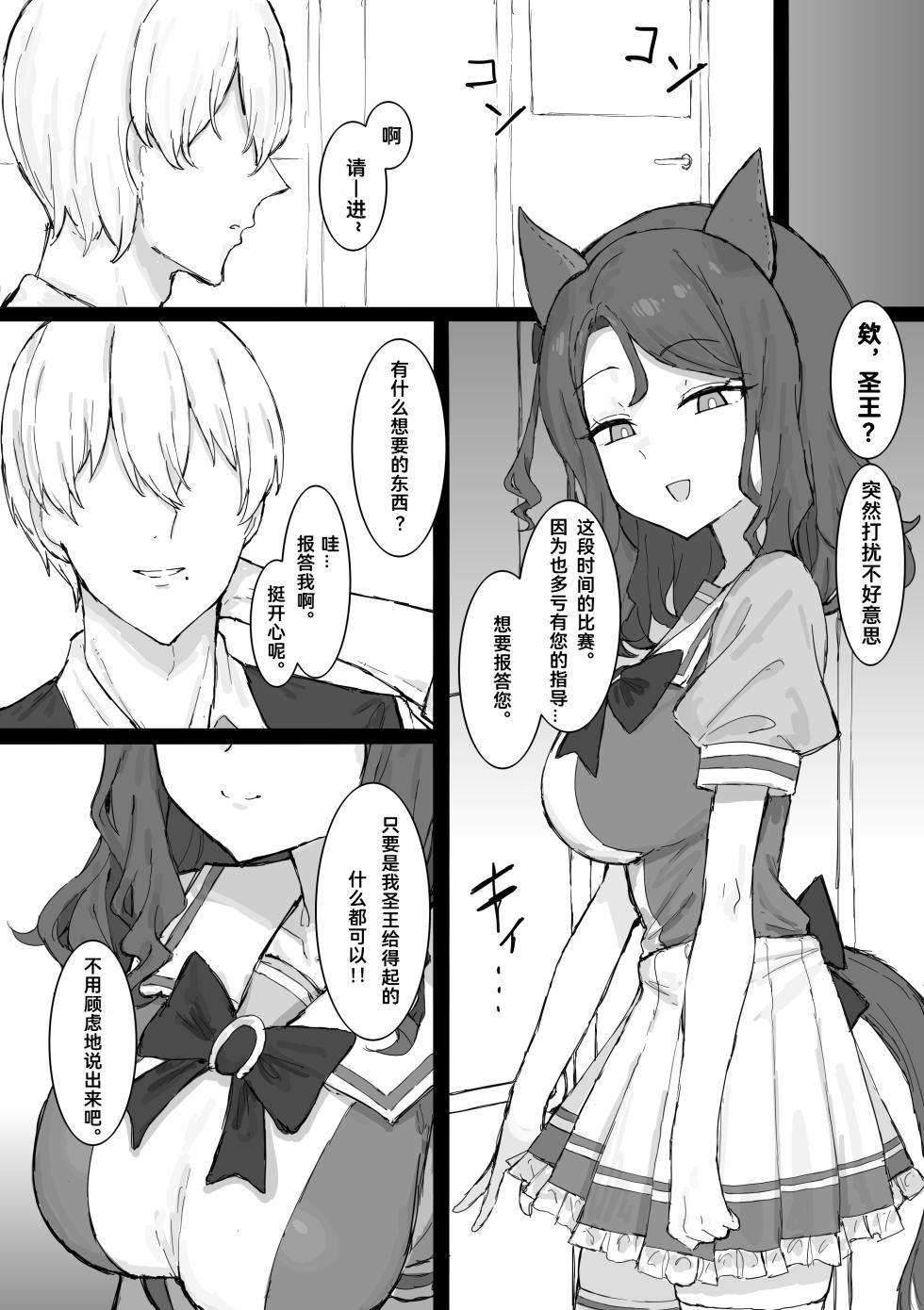 [くみやべ] 圣王光环NTR (卖瓜老板个人翻译) - Page 12