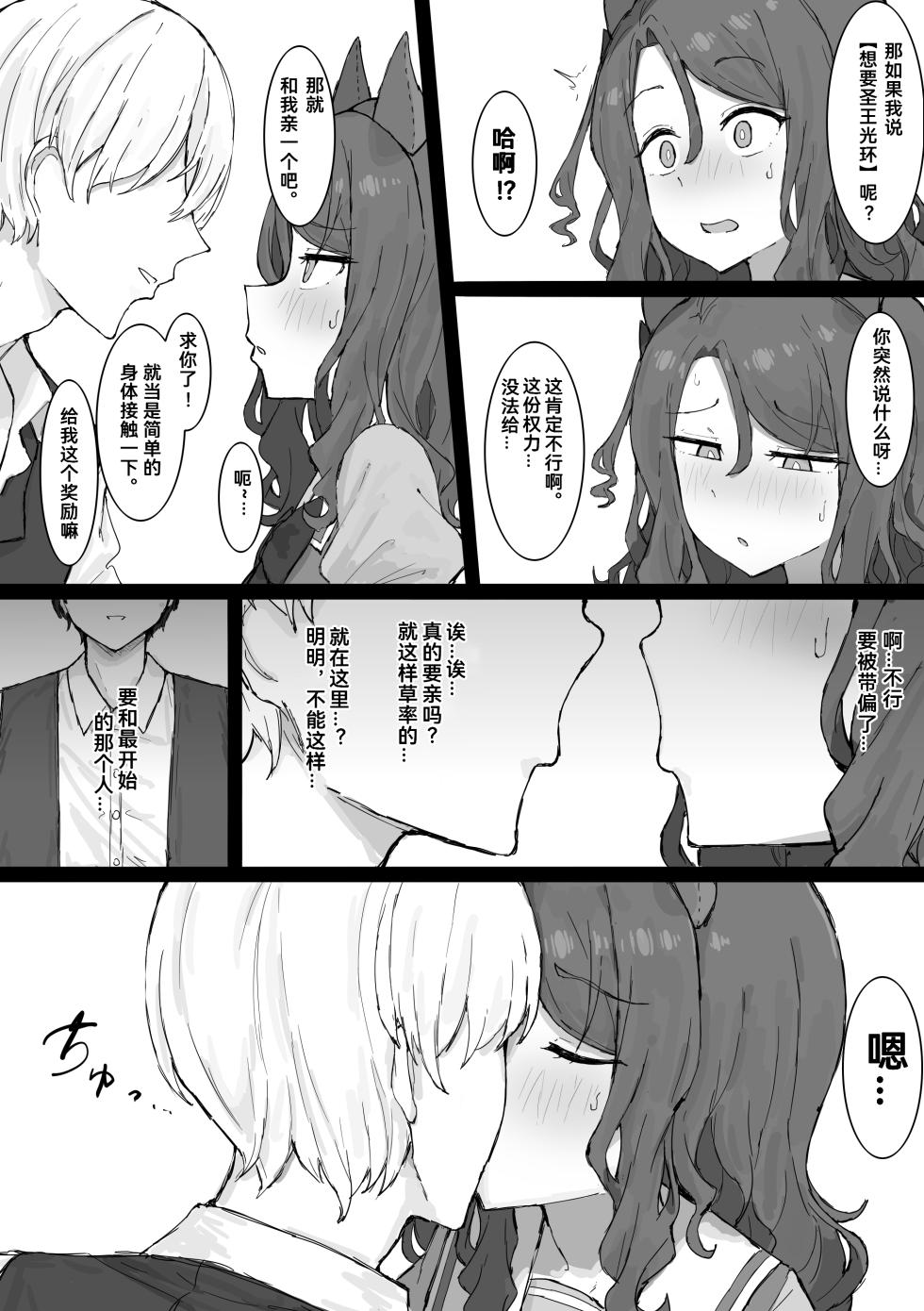 [くみやべ] 圣王光环NTR (卖瓜老板个人翻译) - Page 13