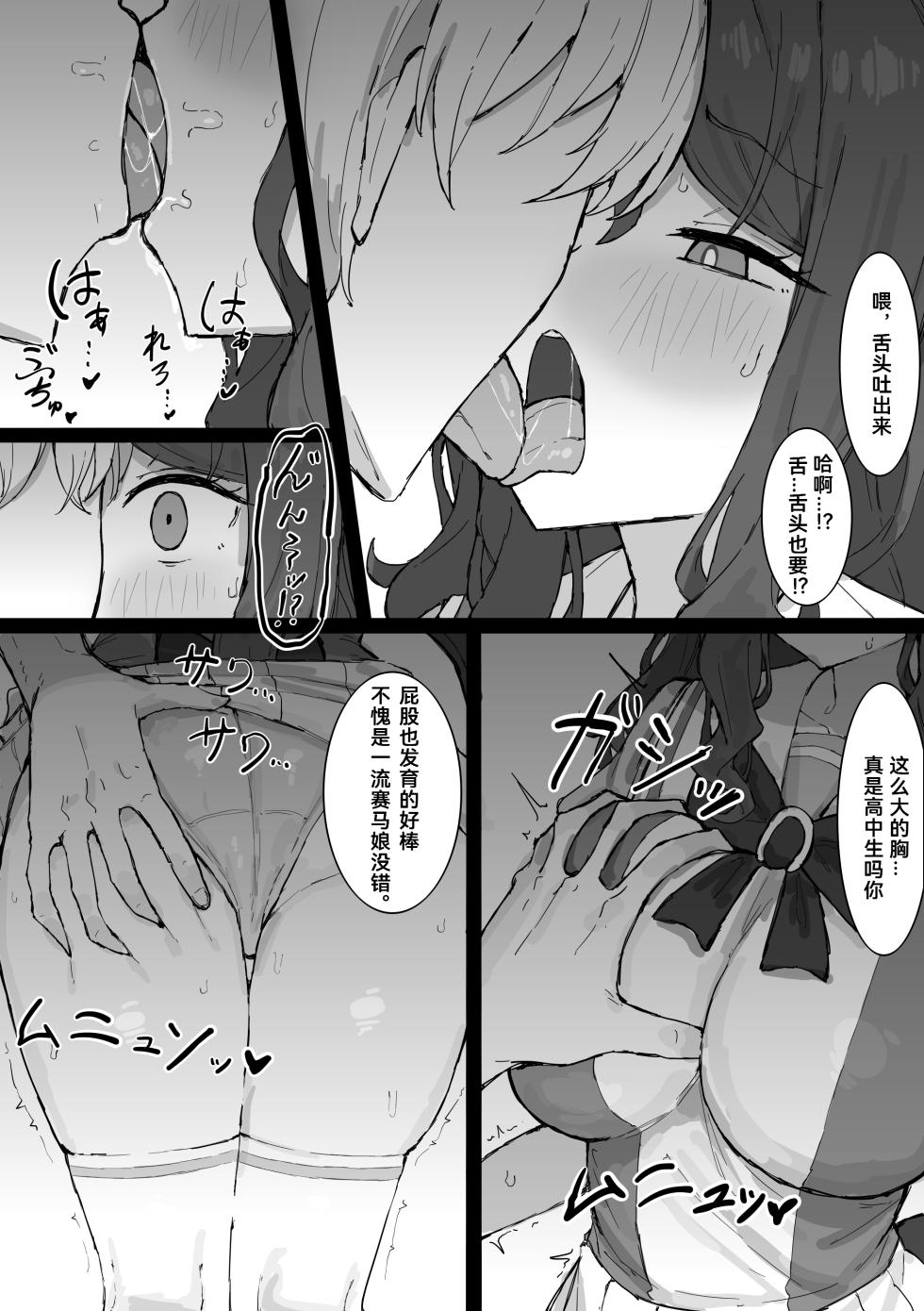 [くみやべ] 圣王光环NTR (卖瓜老板个人翻译) - Page 14