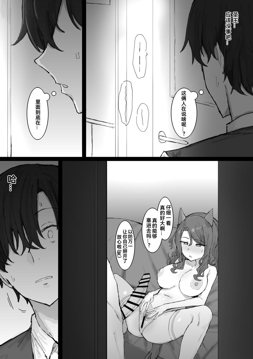 [くみやべ] 圣王光环NTR (卖瓜老板个人翻译) - Page 22