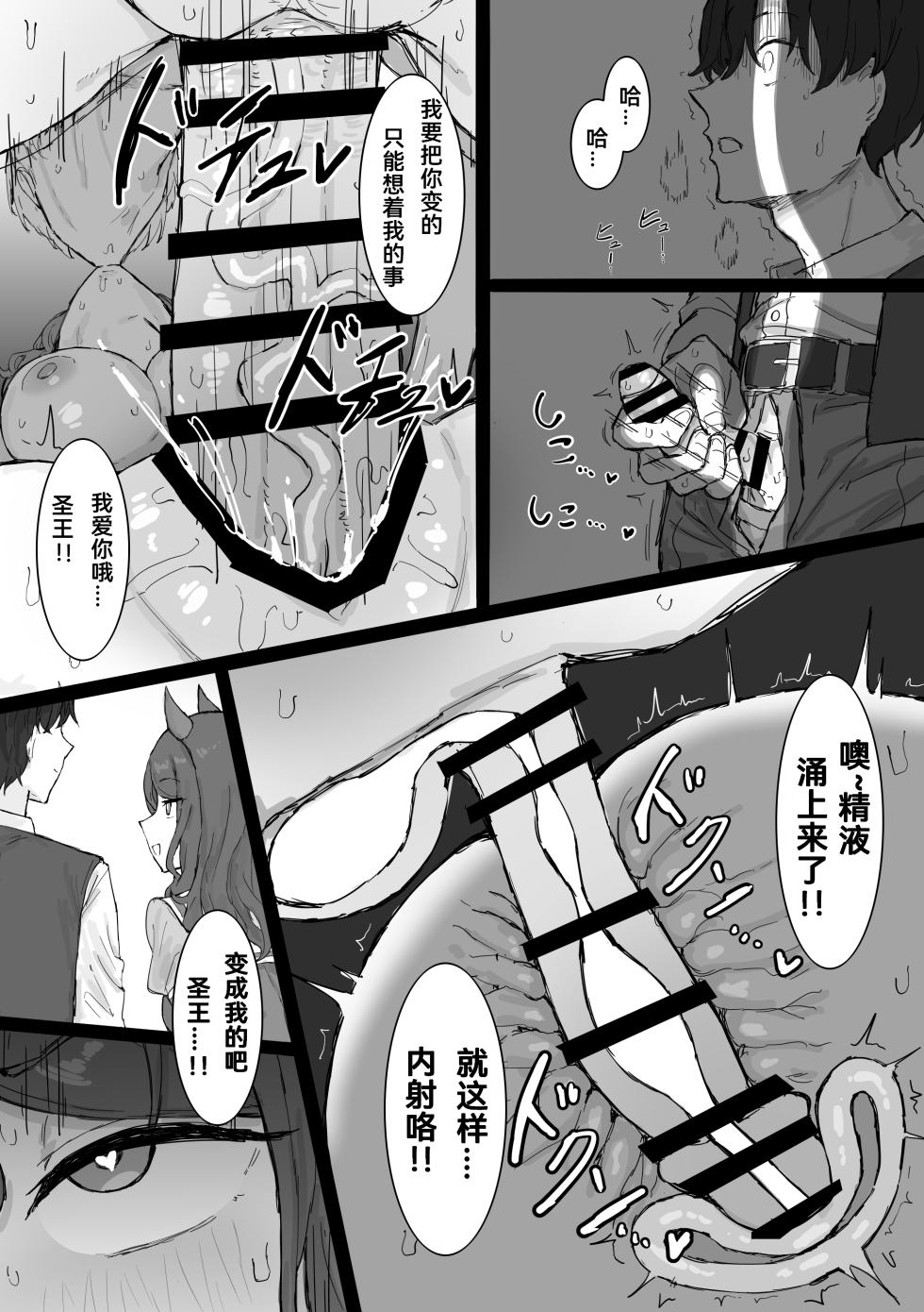 [くみやべ] 圣王光环NTR (卖瓜老板个人翻译) - Page 26