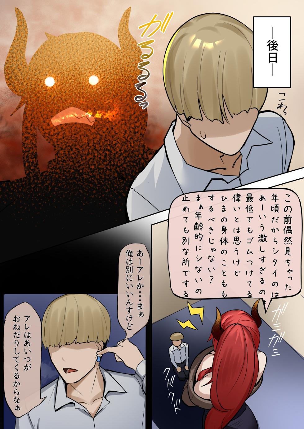 [ほしゃら] 娘の代わりに抱かれる母 - Page 5