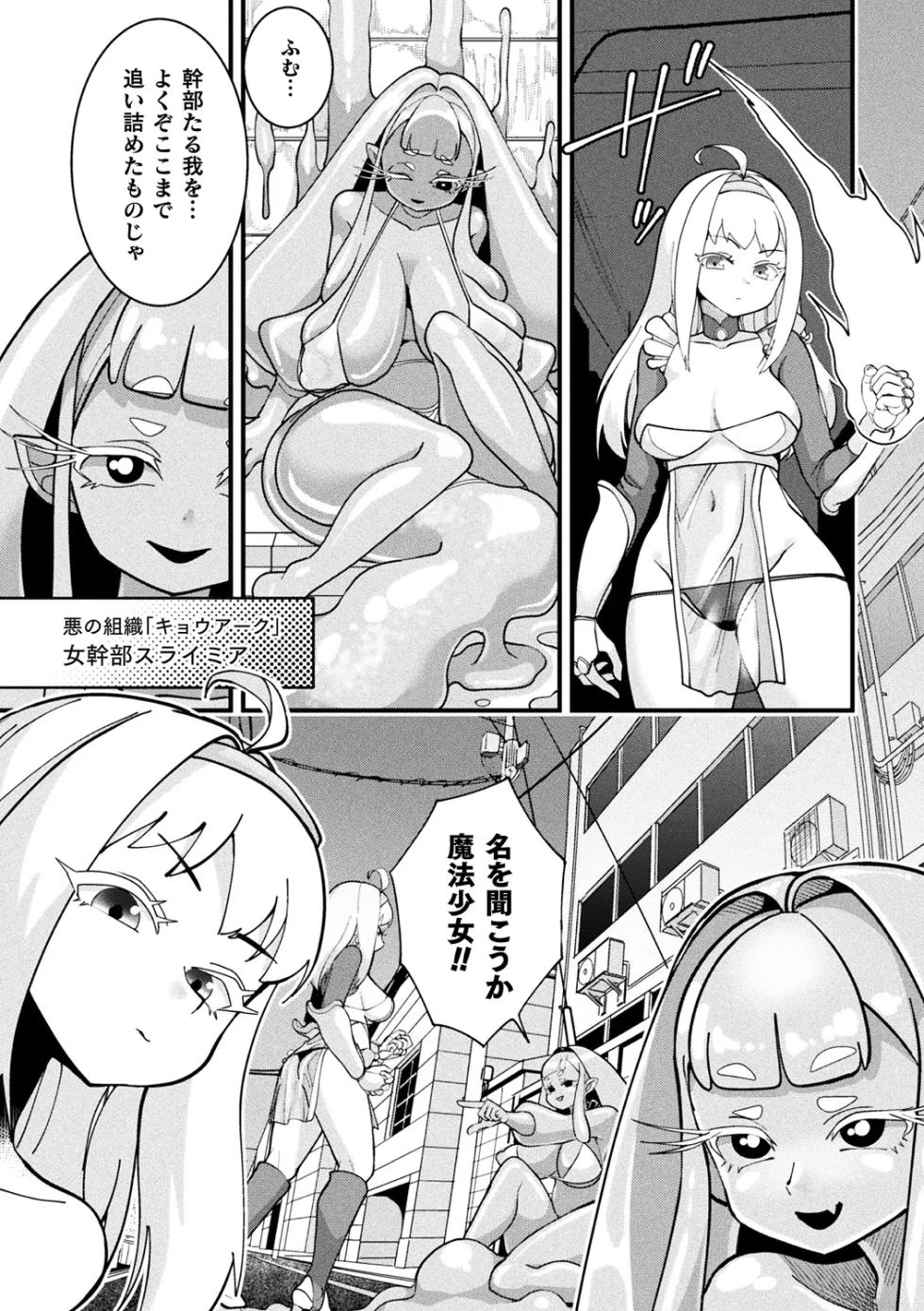 [Shimanami (Archipelago)] Suraimu Shinshoku Chūihō!（Bessatsu Comic Unreal Henshin Hiroin VS Aku no Onna Kanbu – Wakaraseai Zecchō SEX Battle! – Dejitaru-ban Vol.1）[Digital] - Page 2