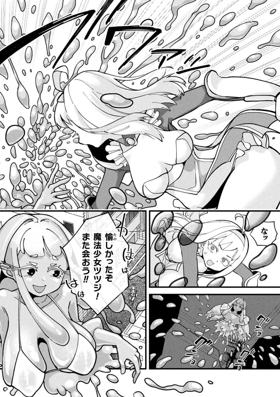 [Shimanami (Archipelago)] Suraimu Shinshoku Chūihō!（Bessatsu Comic Unreal Henshin Hiroin VS Aku no Onna Kanbu – Wakaraseai Zecchō SEX Battle! – Dejitaru-ban Vol.1）[Digital] - Page 4