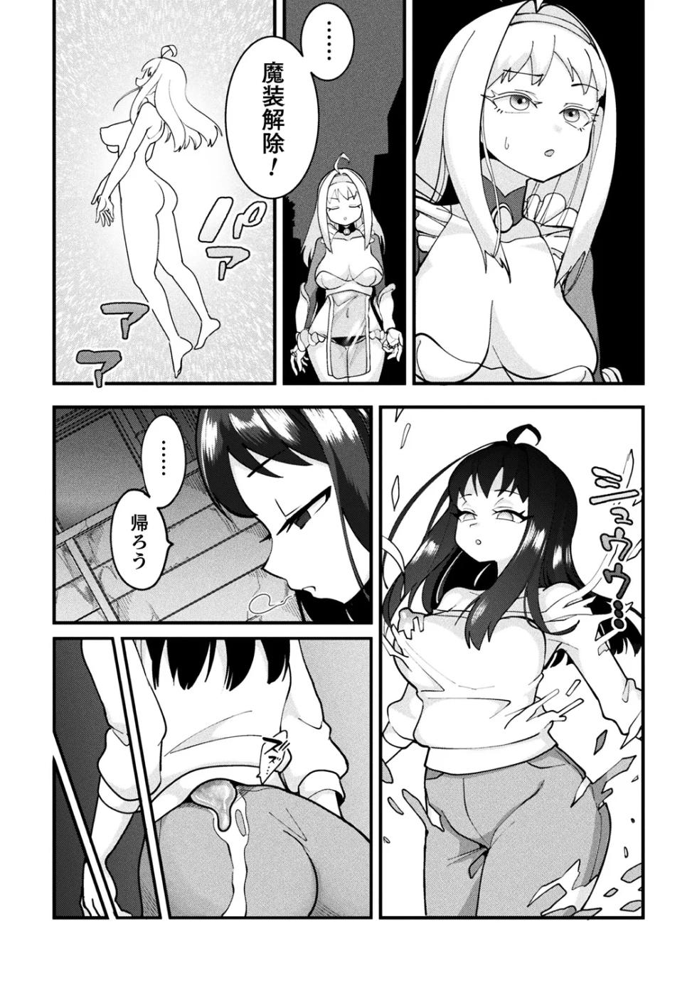 [Shimanami (Archipelago)] Suraimu Shinshoku Chūihō!（Bessatsu Comic Unreal Henshin Hiroin VS Aku no Onna Kanbu – Wakaraseai Zecchō SEX Battle! – Dejitaru-ban Vol.1）[Digital] - Page 5