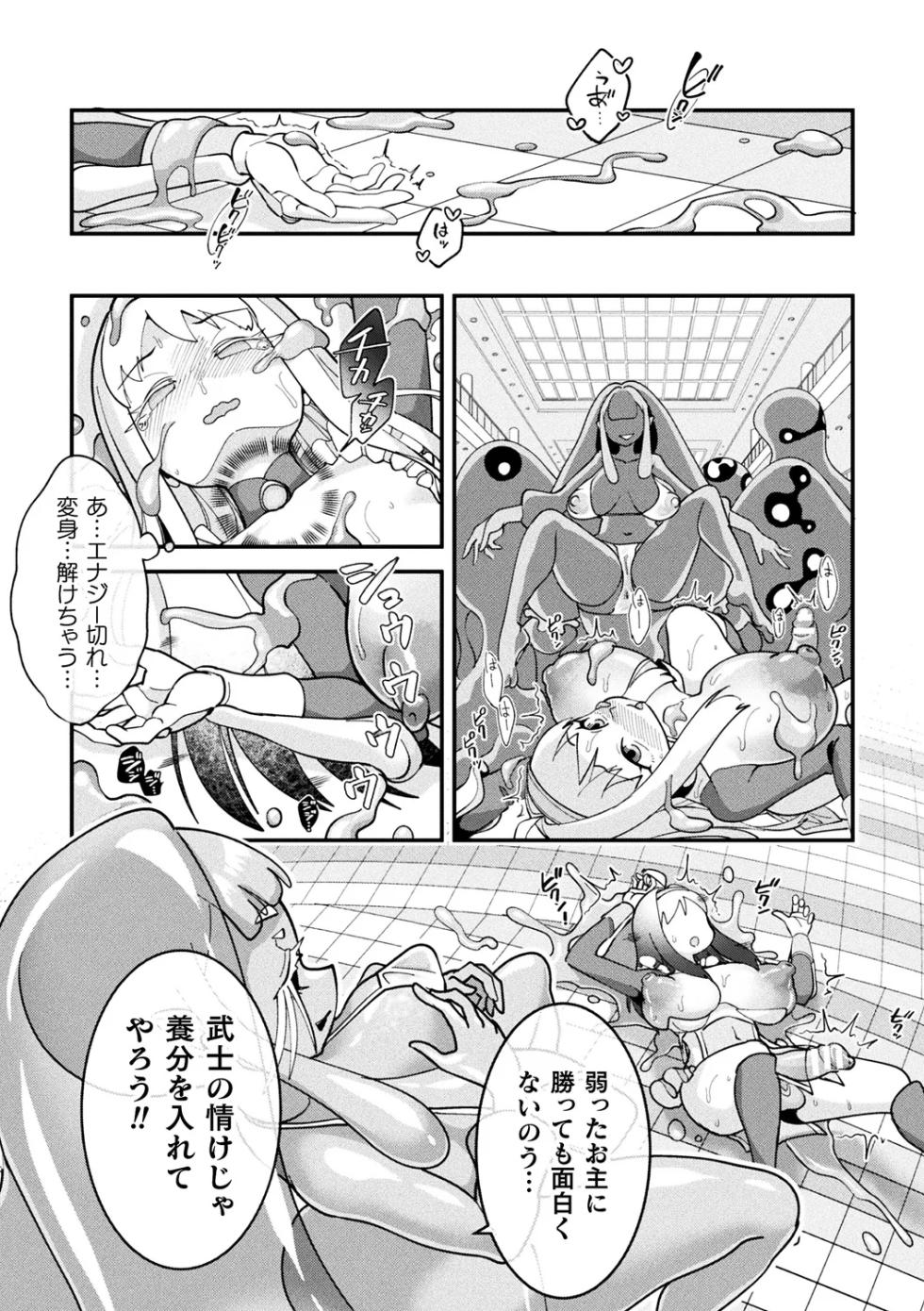 [Shimanami (Archipelago)] Suraimu Shinshoku Chūihō!（Bessatsu Comic Unreal Henshin Hiroin VS Aku no Onna Kanbu – Wakaraseai Zecchō SEX Battle! – Dejitaru-ban Vol.1）[Digital] - Page 15