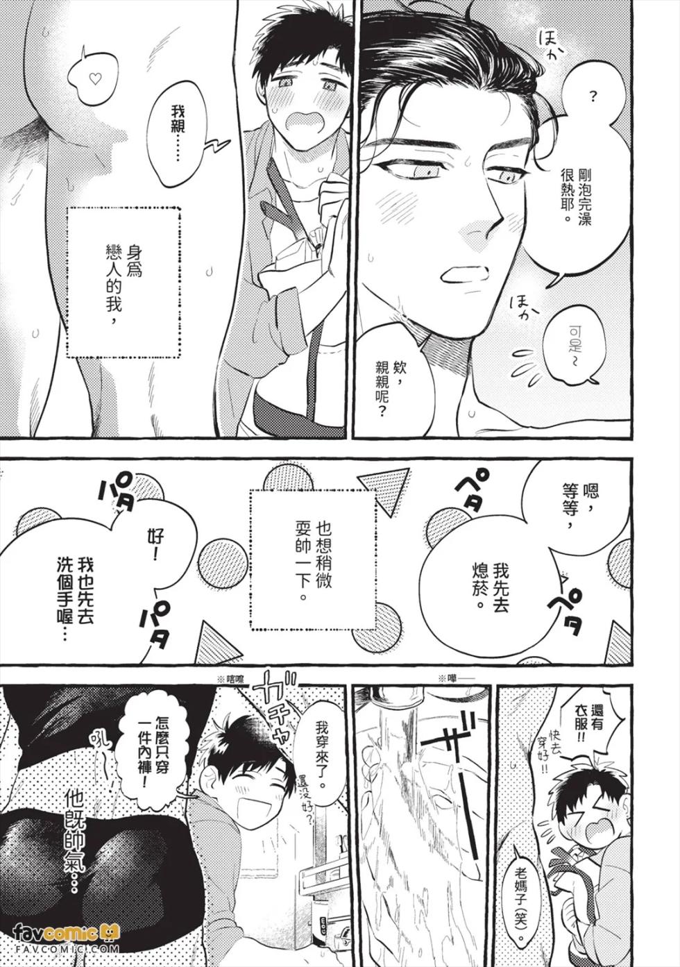 [SENNEN Aino] Yuki-chan, Aishiteru!︱小侑，我爱你！ [Chinese][全1卷] - Page 8