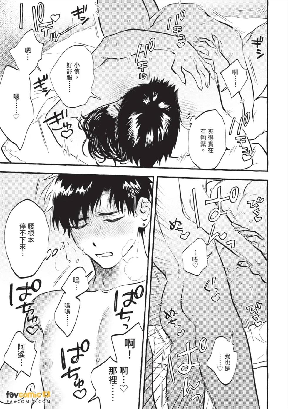 [SENNEN Aino] Yuki-chan, Aishiteru!︱小侑，我爱你！ [Chinese][全1卷] - Page 40