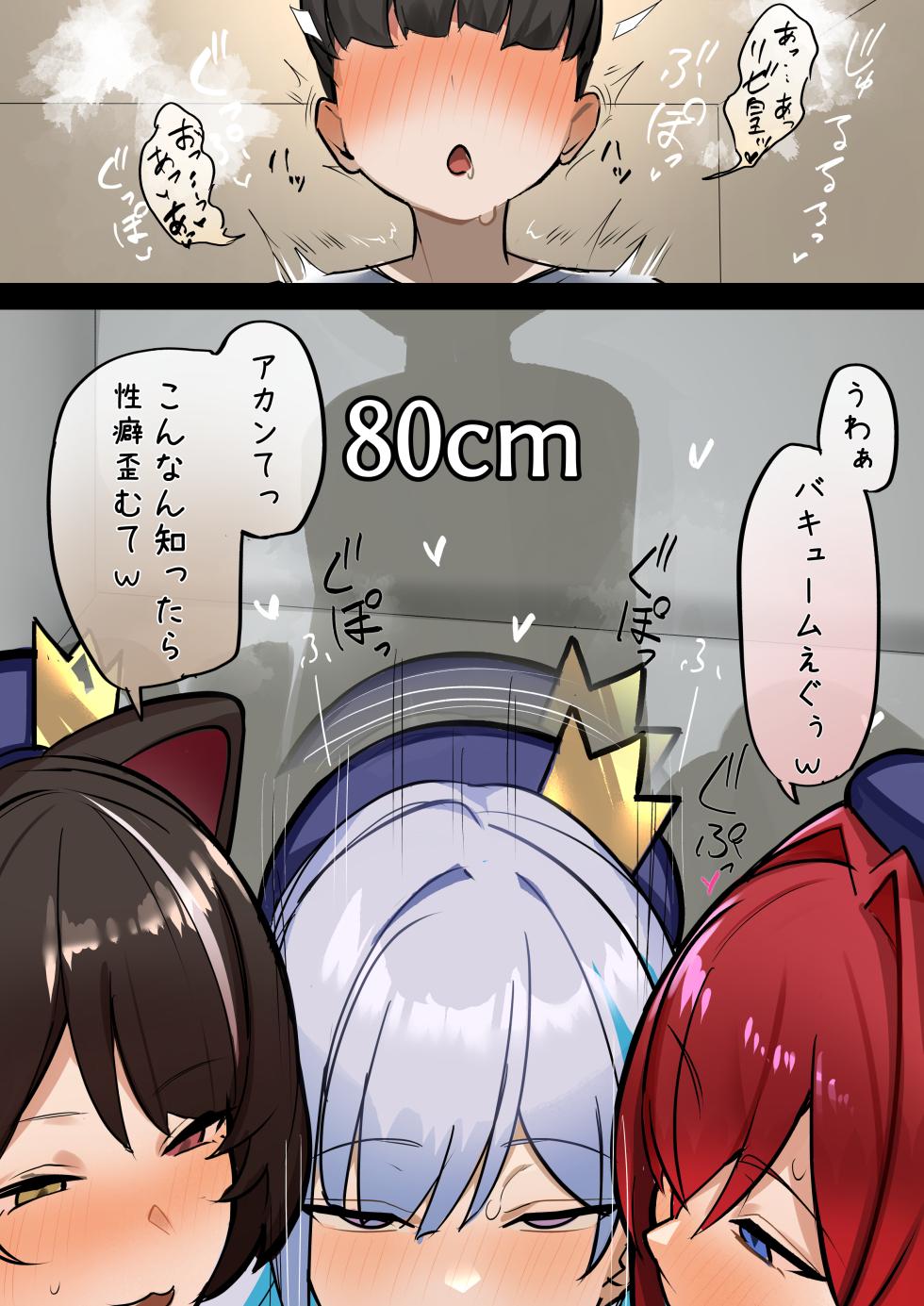 [ほしゃら] 3bakaと遊ぼう！(にじさんじ) - Page 3