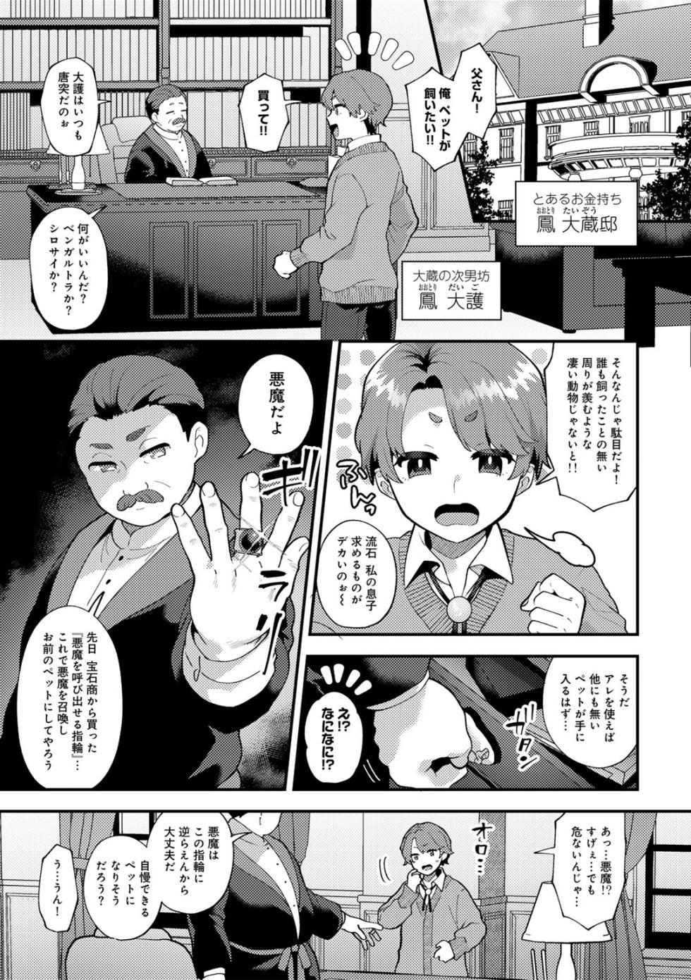 [Mogiki Hayami] Cattleya no Kyoushou [Digital] - Page 5