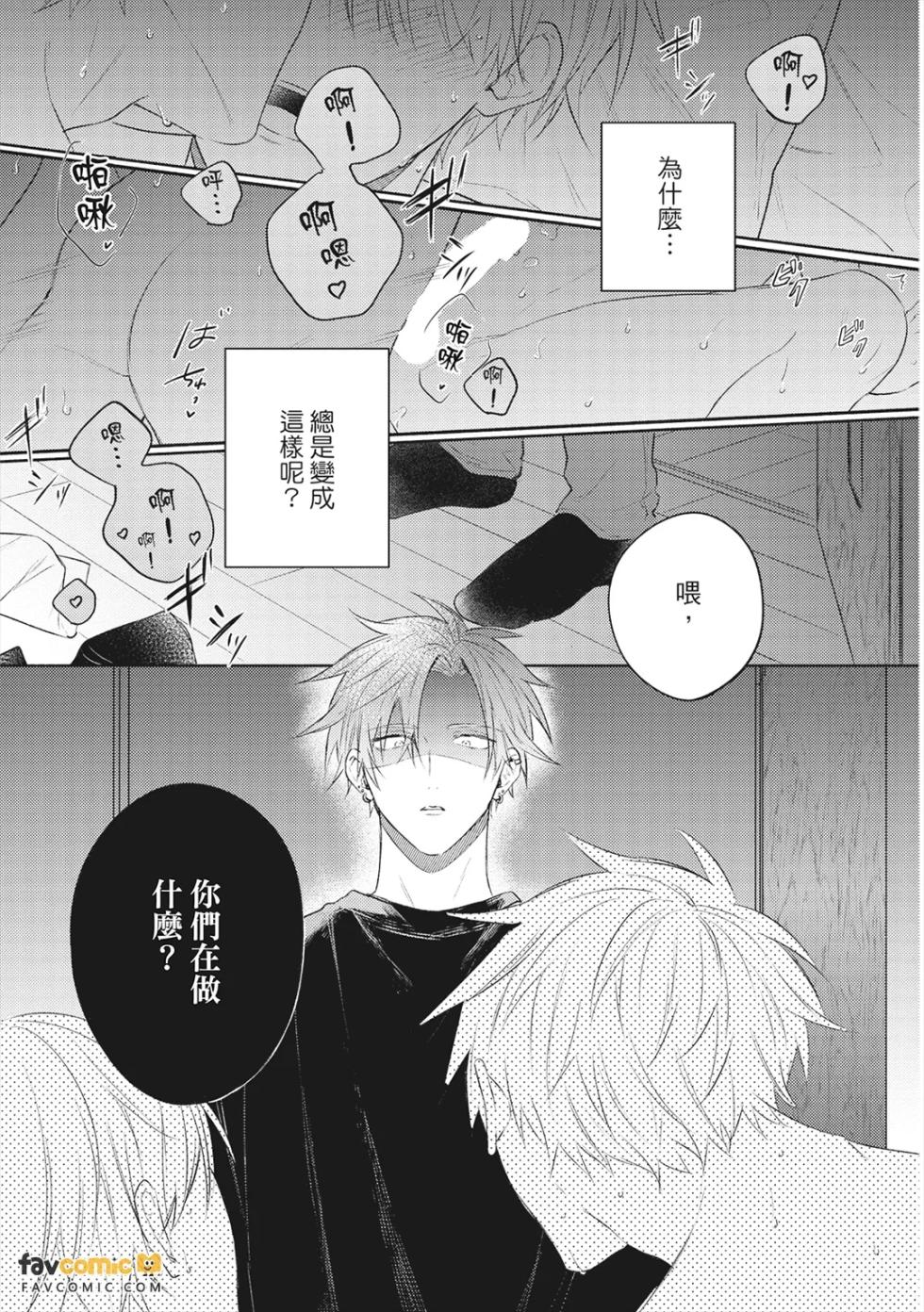 [ICHI Arata] Suki da to Iitai Dake na no ni︱只是想说喜欢你 [Chinese][单][全1卷] - Page 6