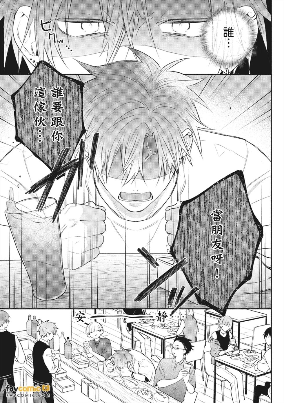[ICHI Arata] Suki da to Iitai Dake na no ni︱只是想说喜欢你 [Chinese][单][全1卷] - Page 16