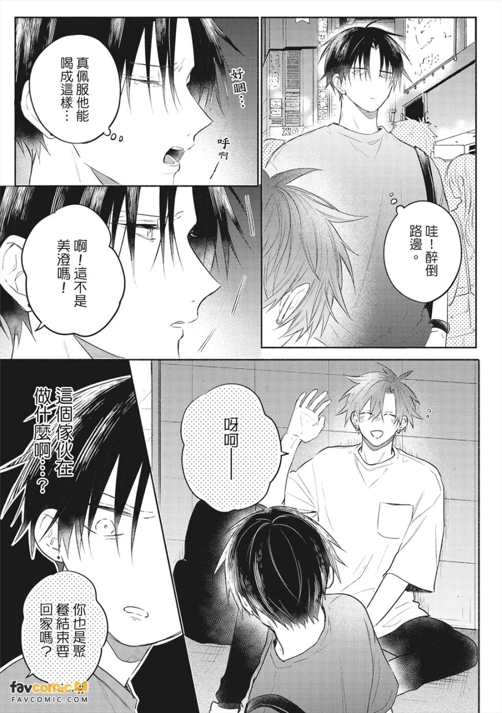 [ICHI Arata] Suki da to Iitai Dake na no ni︱只是想说喜欢你 [Chinese][单][全1卷] - Page 22