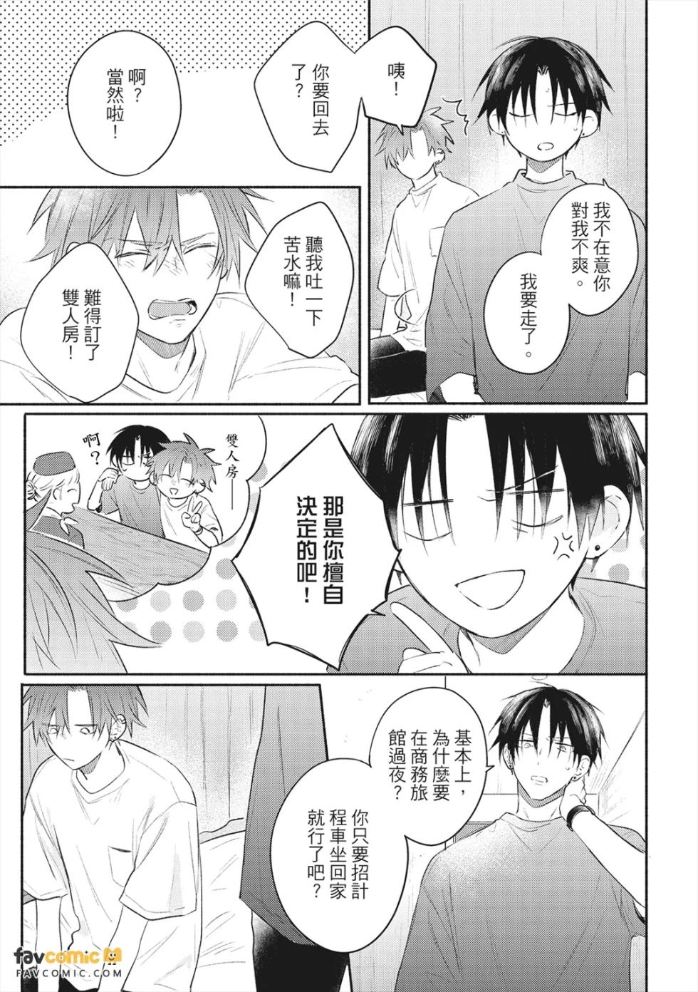 [ICHI Arata] Suki da to Iitai Dake na no ni︱只是想说喜欢你 [Chinese][单][全1卷] - Page 26