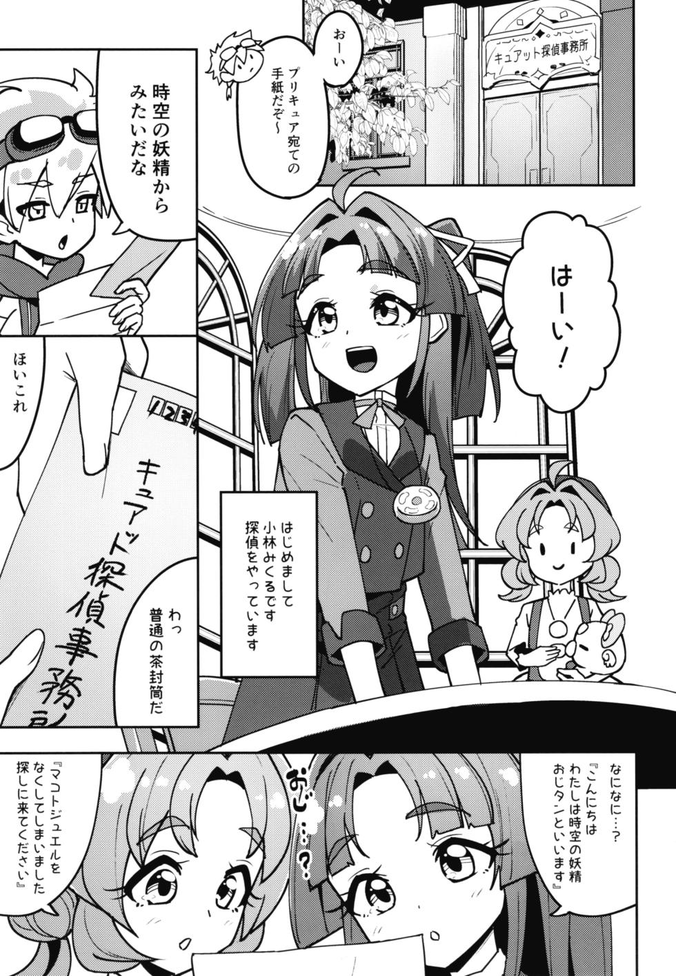 [μ-CuTe (MAG)] Saimin  Appli tte  Nan desu ka? (Meitantei Precure!) [Digital] - Page 2