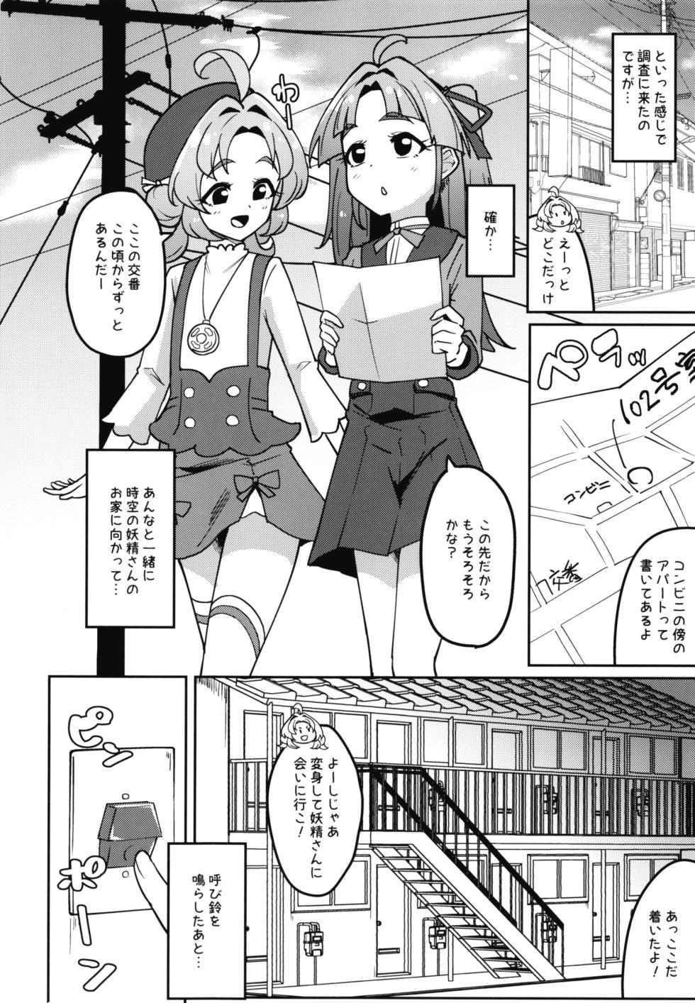 [μ-CuTe (MAG)] Saimin  Appli tte  Nan desu ka? (Meitantei Precure!) [Digital] - Page 3