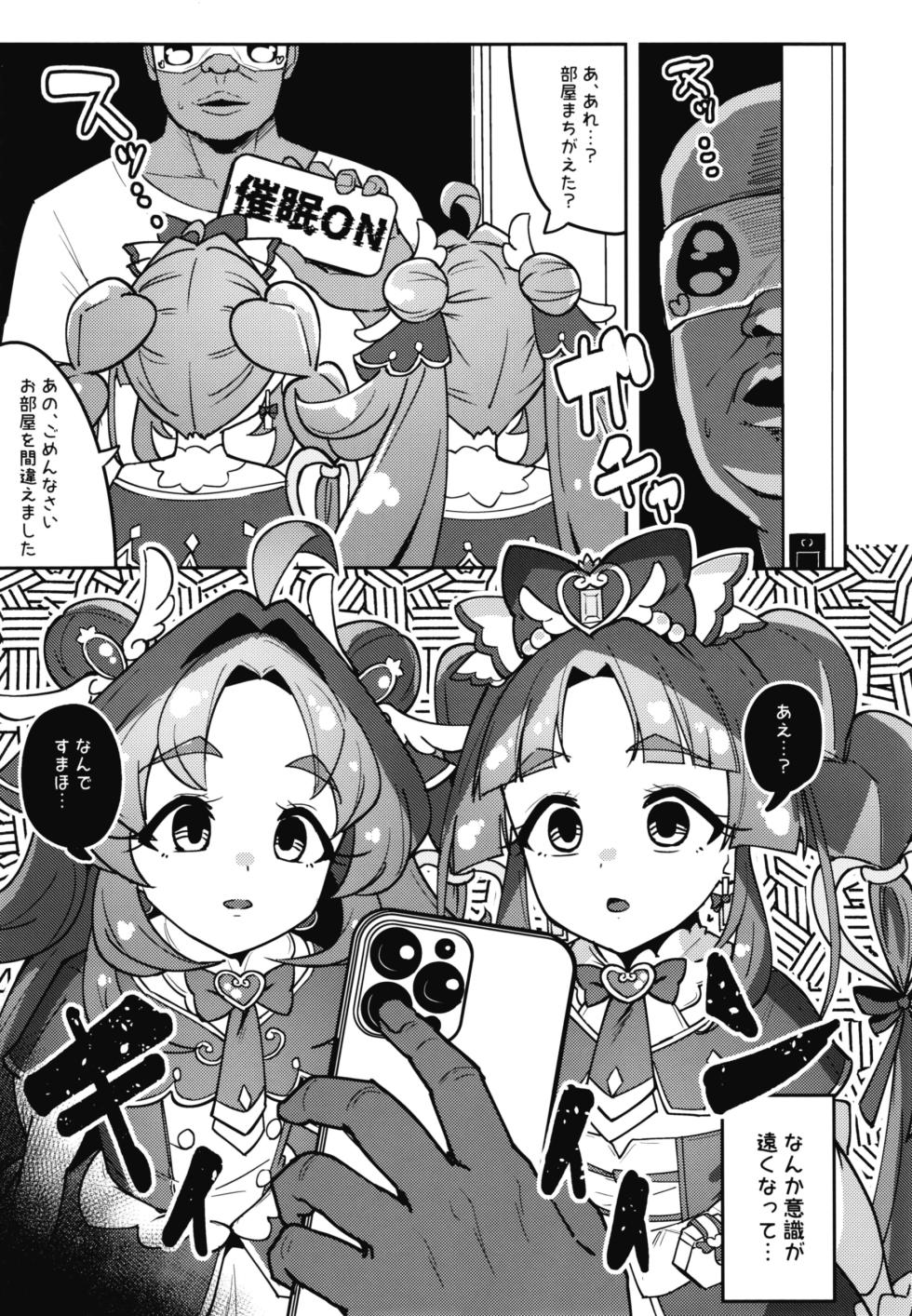 [μ-CuTe (MAG)] Saimin  Appli tte  Nan desu ka? (Meitantei Precure!) [Digital] - Page 4