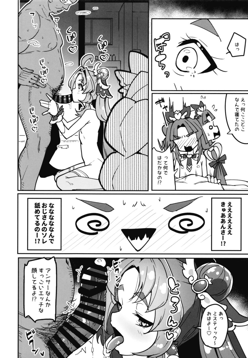 [μ-CuTe (MAG)] Saimin  Appli tte  Nan desu ka? (Meitantei Precure!) [Digital] - Page 5