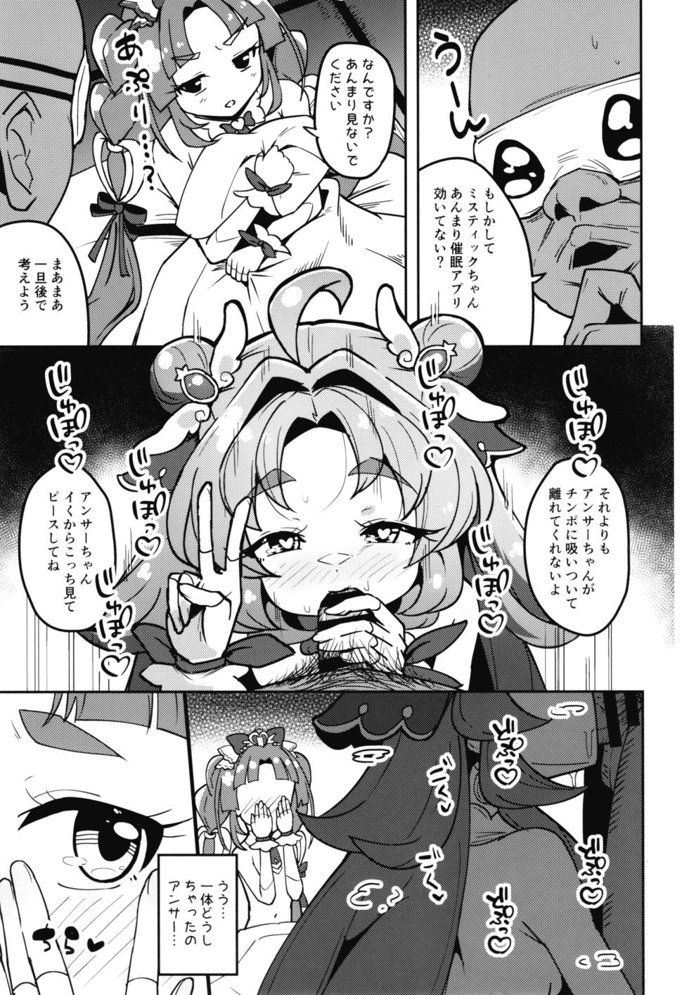 [μ-CuTe (MAG)] Saimin  Appli tte  Nan desu ka? (Meitantei Precure!) [Digital] - Page 6