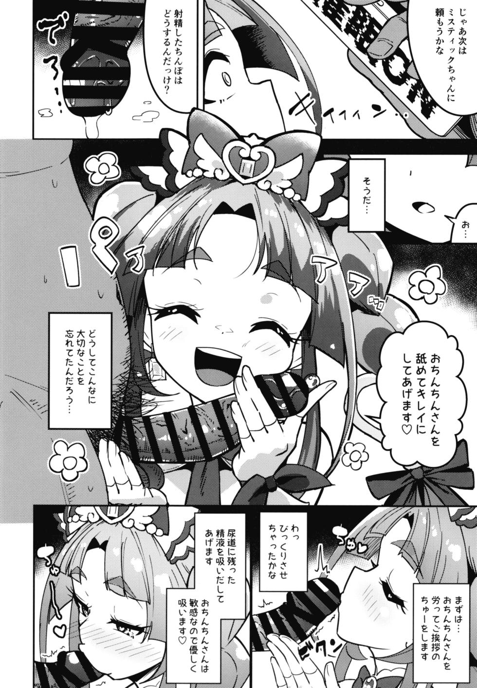 [μ-CuTe (MAG)] Saimin  Appli tte  Nan desu ka? (Meitantei Precure!) [Digital] - Page 7