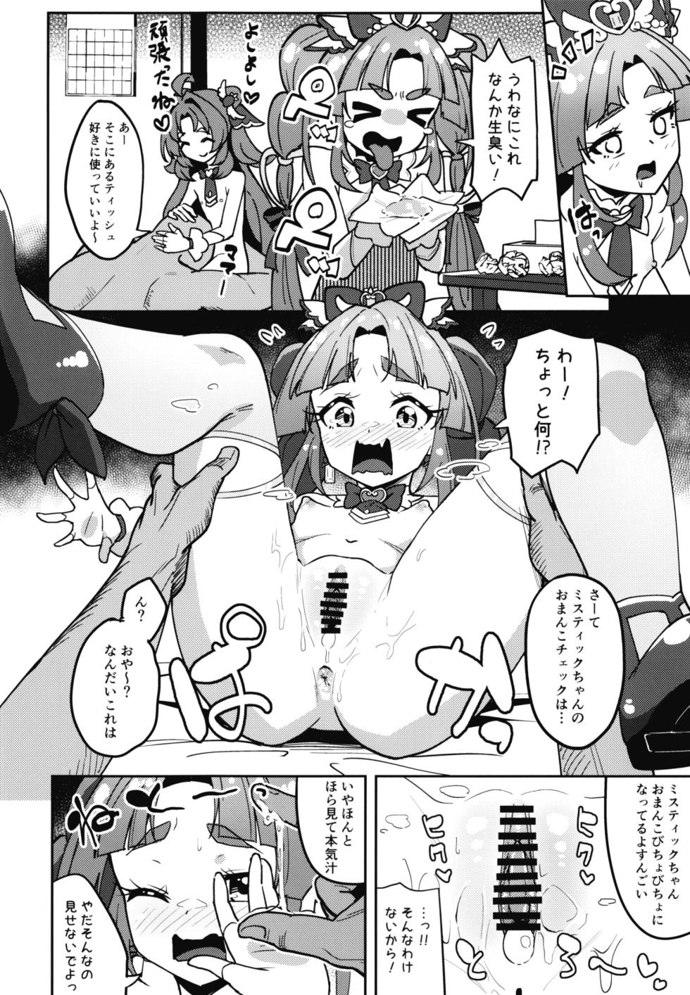 [μ-CuTe (MAG)] Saimin  Appli tte  Nan desu ka? (Meitantei Precure!) [Digital] - Page 9