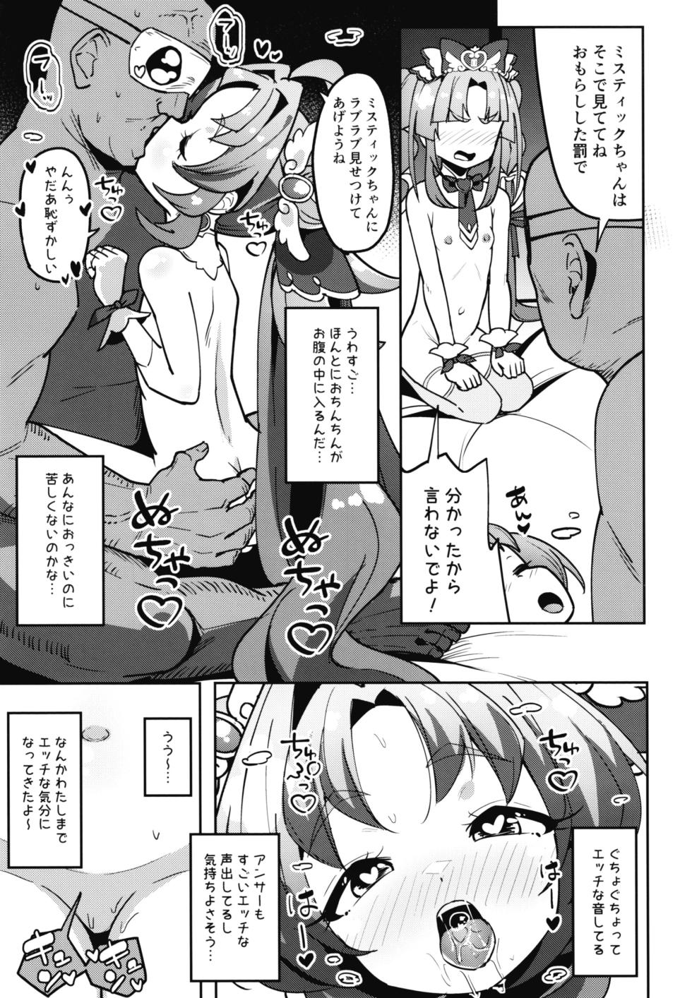 [μ-CuTe (MAG)] Saimin  Appli tte  Nan desu ka? (Meitantei Precure!) [Digital] - Page 12