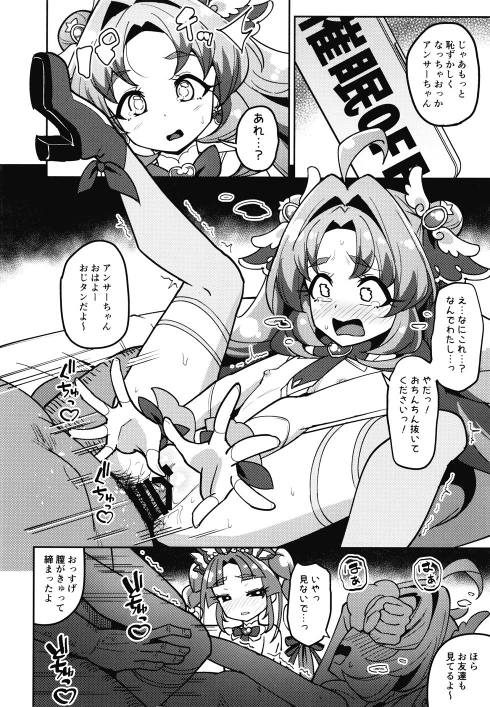 [μ-CuTe (MAG)] Saimin  Appli tte  Nan desu ka? (Meitantei Precure!) [Digital] - Page 13