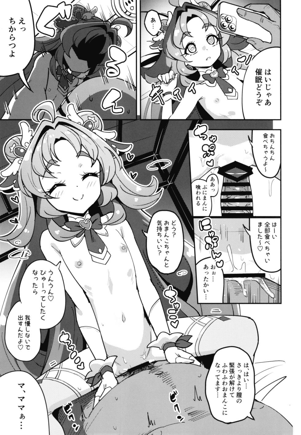 [μ-CuTe (MAG)] Saimin  Appli tte  Nan desu ka? (Meitantei Precure!) [Digital] - Page 14
