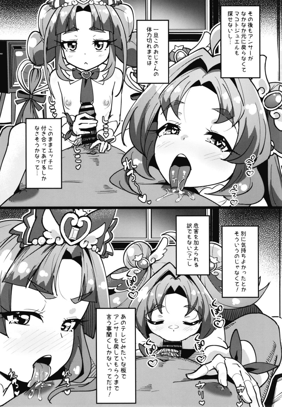[μ-CuTe (MAG)] Saimin  Appli tte  Nan desu ka? (Meitantei Precure!) [Digital] - Page 22