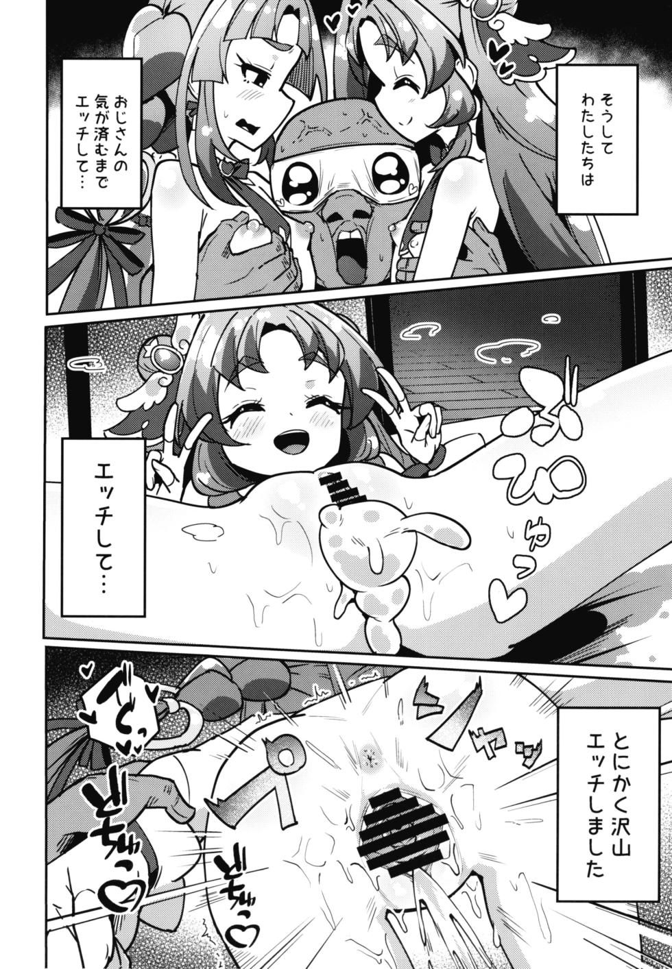 [μ-CuTe (MAG)] Saimin  Appli tte  Nan desu ka? (Meitantei Precure!) [Digital] - Page 23