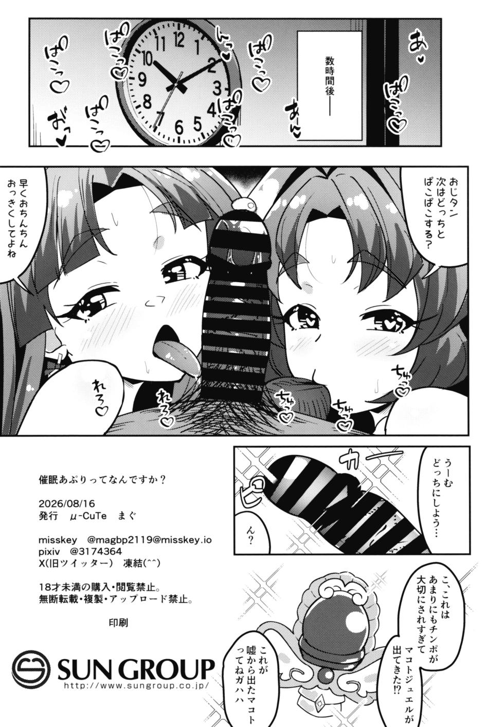 [μ-CuTe (MAG)] Saimin  Appli tte  Nan desu ka? (Meitantei Precure!) [Digital] - Page 24