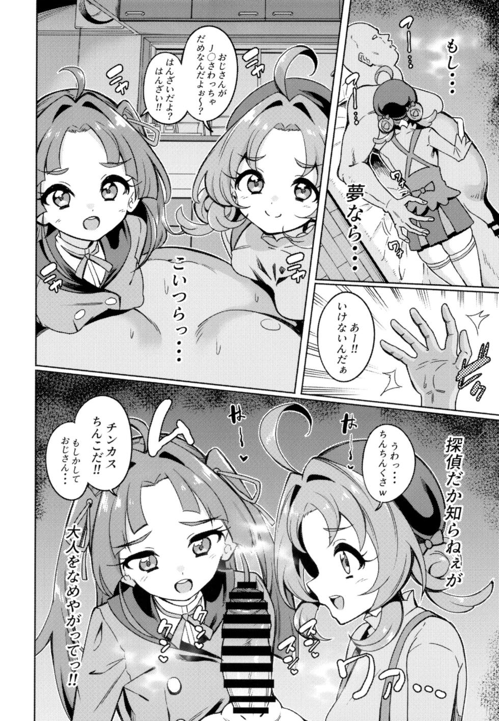 [Prahapripa (Rinsun)] Oji-san Doutei Kusaiyo w (Meitantei Precure!) [Digital] - Page 7