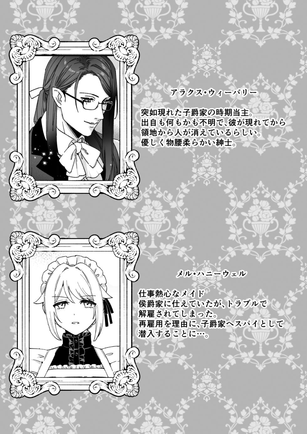 [Momonigiri (Arie Suzu)] Akuma no Sanagishitsu -Goshujin-sama ni Kousoku xx Sarete Midara na Karada ni Kaihatsu Sareru- [Digital] - Page 3