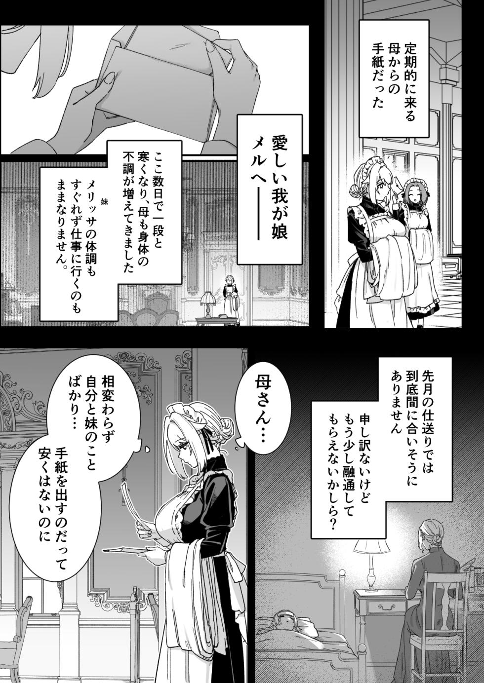 [Momonigiri (Arie Suzu)] Akuma no Sanagishitsu -Goshujin-sama ni Kousoku xx Sarete Midara na Karada ni Kaihatsu Sareru- [Digital] - Page 7