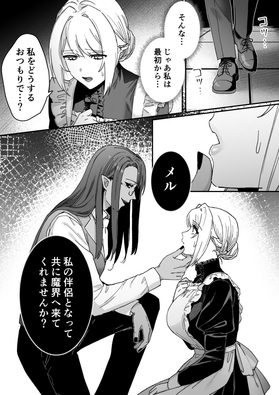 [Momonigiri (Arie Suzu)] Akuma no Sanagishitsu -Goshujin-sama ni Kousoku xx Sarete Midara na Karada ni Kaihatsu Sareru- [Digital] - Page 33